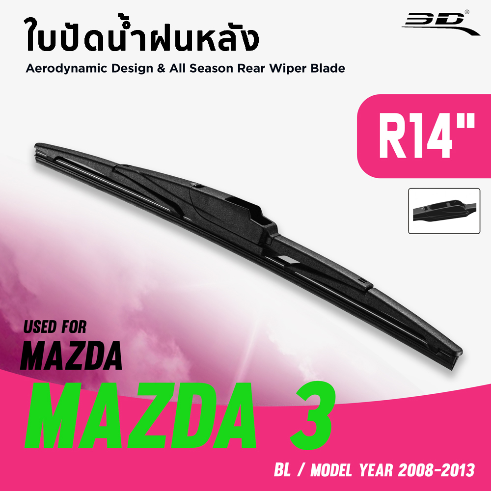 MAZDA 3 Year [20092013] Wiper Blades 3D® MATS THAILAND
